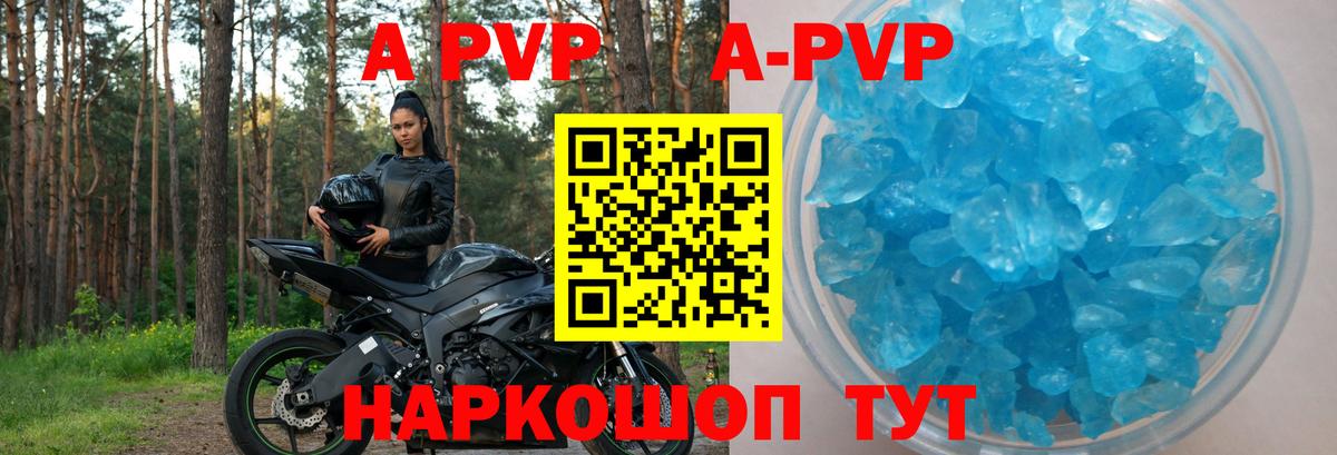 A PVP Crystall Ижевск