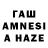 Гашиш AMNESIA HAZE Fagom