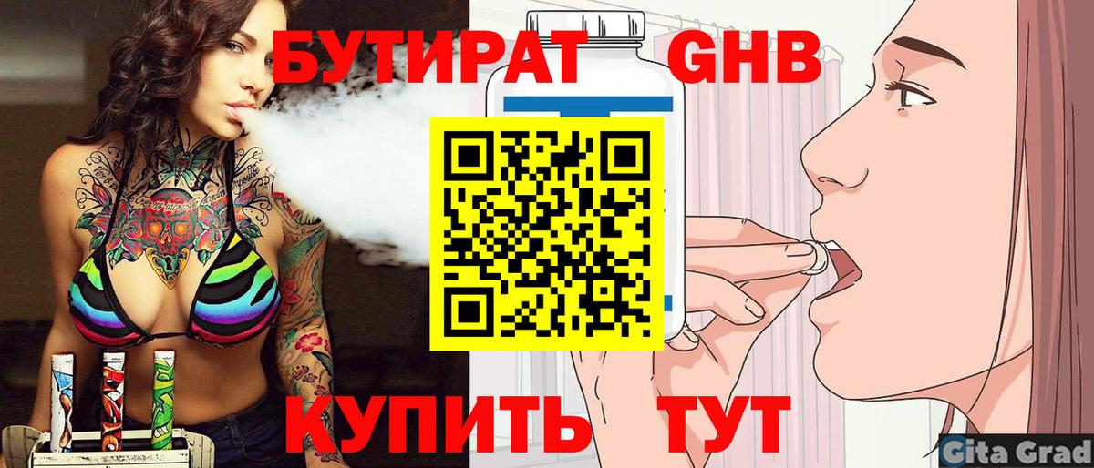 БУТИРАТ вода  Бутират  Ижевск  Вход с VPN 