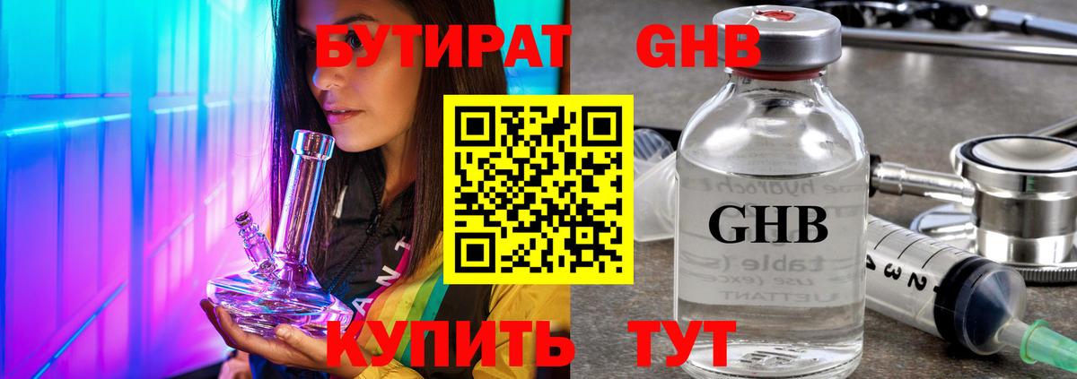 БУТИРАТ бутандиол Ижевск