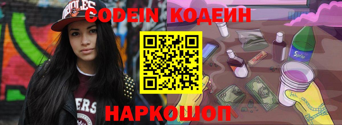 Кодеин Purple Drank  Codein напиток Lean (лин)  Ижевск  Вход с VPN 