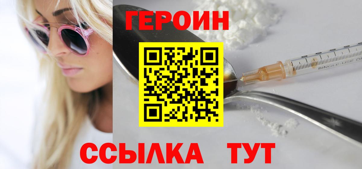 Героин герыч Ижевск