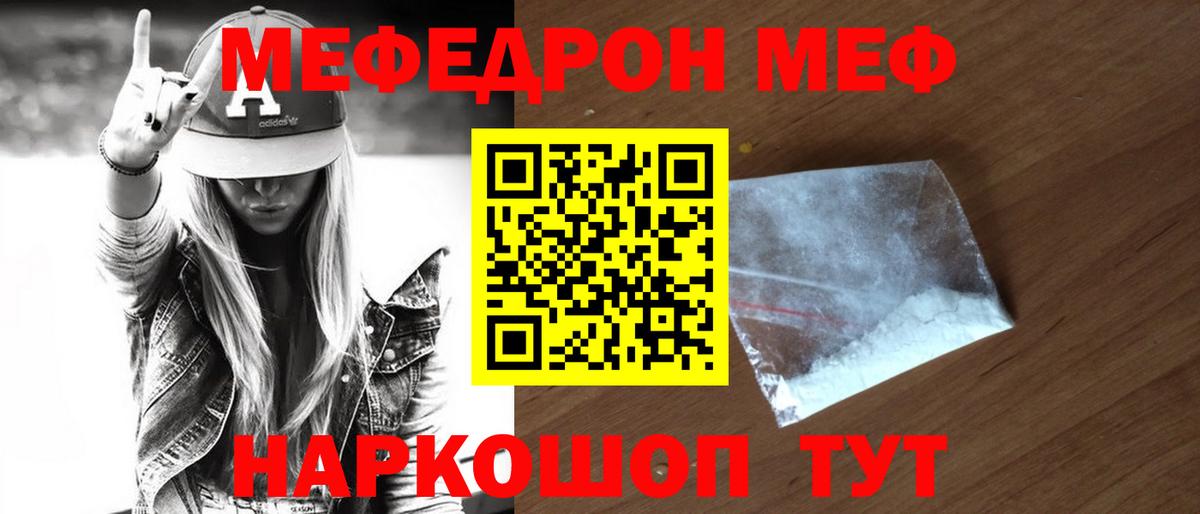 МЕФ 4 MMC  Мефедрон  Ижевск  Вход с VPN 